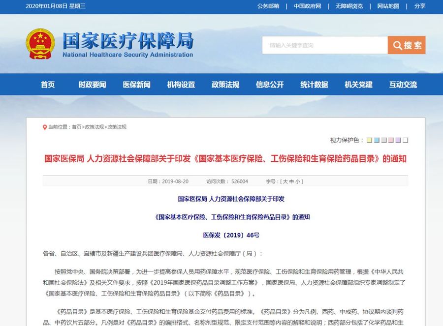 新醫(yī)保目錄，正邦人力